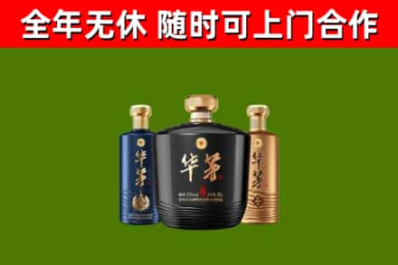 新林区烟酒回收华茅酒.jpg
