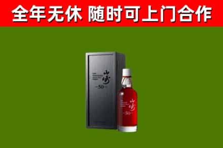 新林区回收山崎洋酒