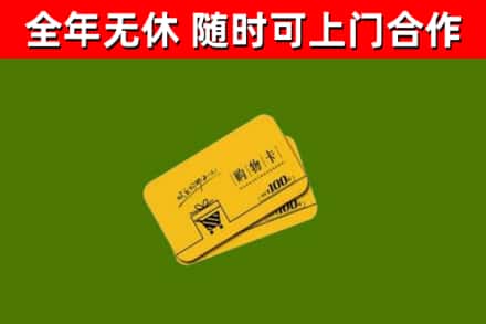 新林区回收购物卡