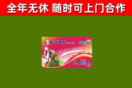 新林区回收购物卡